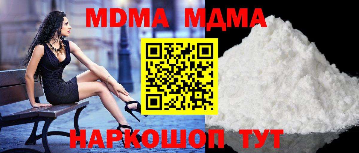 MDMA кристаллы Приморско-Ахтарск
